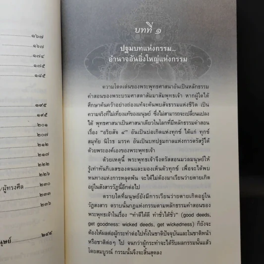 อำนาจกรรม วิญญาณระลึกชาติ ศาสตร์ตัวเลข - สุนิรินธน์ จิระตรัยภพ รูปที่ 13