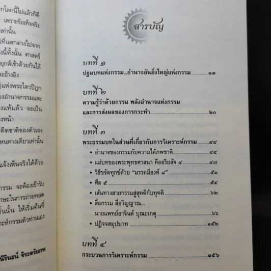 อำนาจกรรม วิญญาณระลึกชาติ ศาสตร์ตัวเลข - สุนิรินธน์ จิระตรัยภพ รูปที่ 11