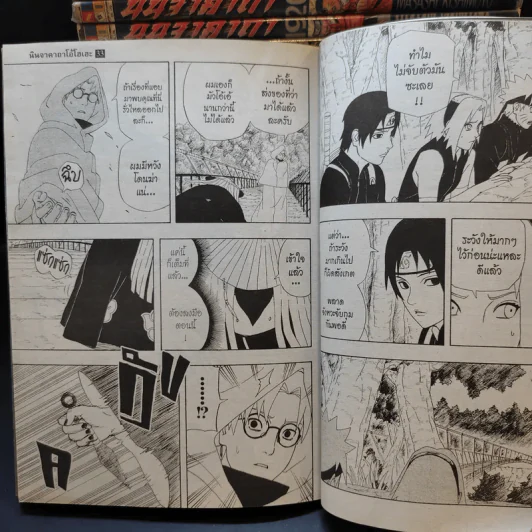 นินจาคาถา โอ้โฮเฮะ (นารุโตะ) เล่ม 1-33 รูปที่ 14