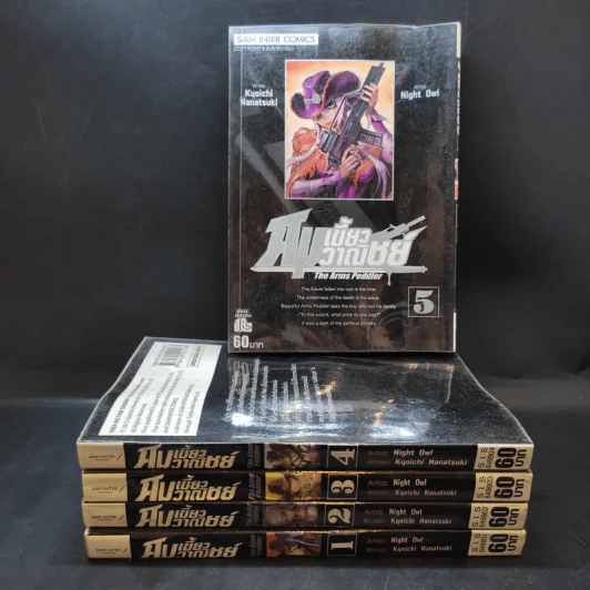 คมเขี้ยววาณิชย์ เล่ม 1-5 รูปที่ 1