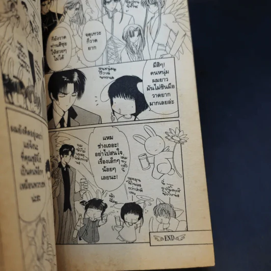 Wish 4 เล่มจบ - Clamp รูปที่ 16