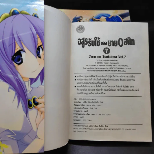 อสูรรับใช้ของยาย 0 สนิท 7 เล่มจบ (ขาดเล่ม 5) รูปที่ 13