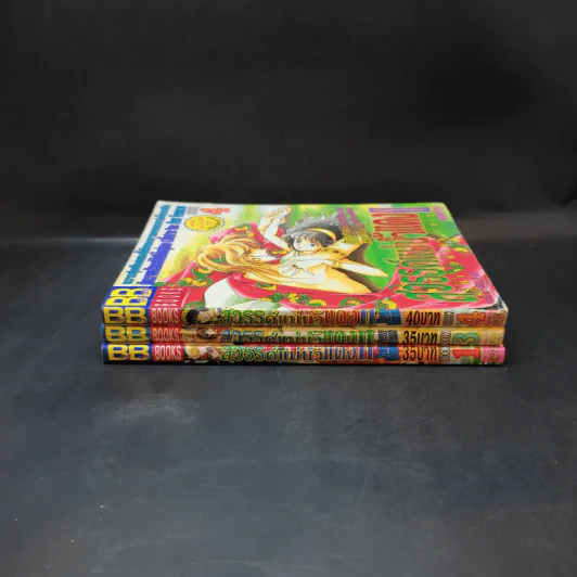 สวรรค์แม่น้ำแดง II เล่ม 1,3,4 รูปที่ 3
