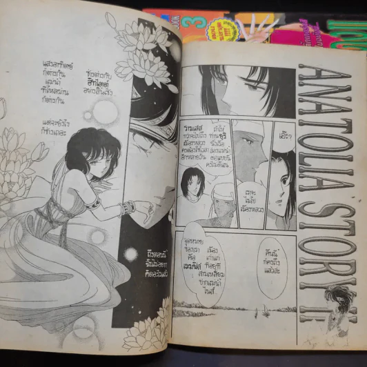 สวรรค์แม่น้ำแดง II เล่ม 1,3,4 รูปที่ 12