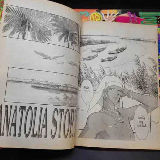 สวรรค์แม่น้ำแดง II เล่ม 1,3,4 รูปที่ 10