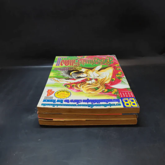 สวรรค์แม่น้ำแดง II เล่ม 1,3,4 รูปที่ 6
