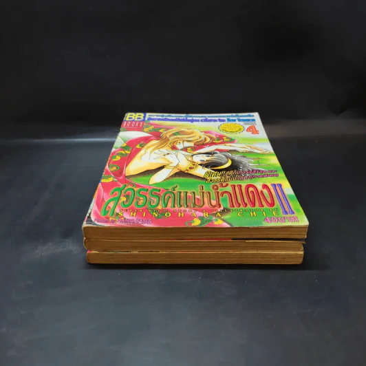 สวรรค์แม่น้ำแดง II เล่ม 1,3,4 รูปที่ 4
