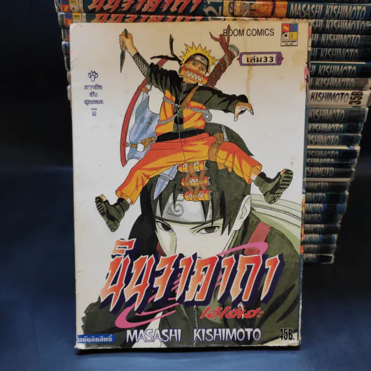 นินจาคาถา โอ้โฮเฮะ (นารุโตะ) เล่ม 1-33 รูปที่ 9