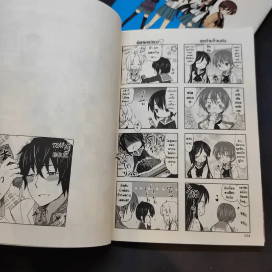 A แชนแนล สี่แสบซ่า บ้าขั้นเอ เล่ม 1-2 รูปที่ 13