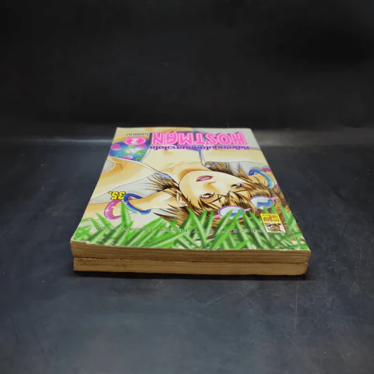 Hostman ทีเด็ด! หนุ่มโฮสกับสาวไฮโซ เล่ม 1-2 รูปที่ 6
