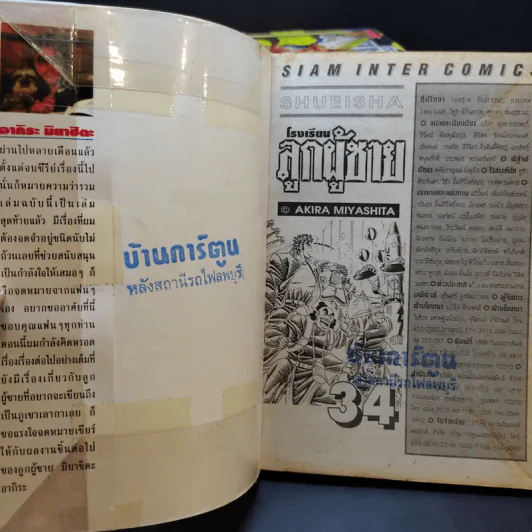 โรงเรียนลูกผู้ชาย ภาค 1 เล่ม 4,5,14,15,18-28,32-34 รูปที่ 9