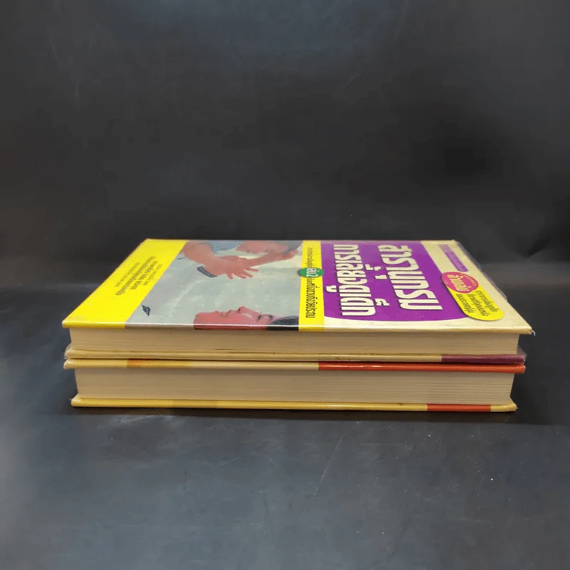 สารานุกรมการเลี้ยงดูเด็ก เล่ม 1-2 - นายแพทย์มิชิโอะ มัตสุดะ รูปที่ 4