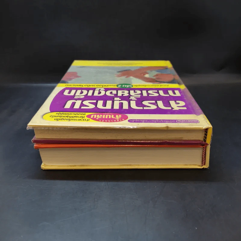 สารานุกรมการเลี้ยงดูเด็ก เล่ม 1-2 - นายแพทย์มิชิโอะ มัตสุดะ รูปที่ 5