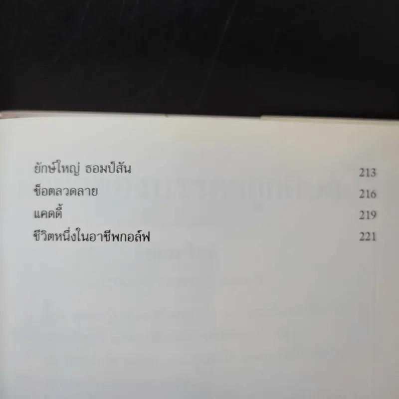 คัมภีร์สีแดง Little Red Book - พิษณุ นิลกัด แปล รูปที่ 14