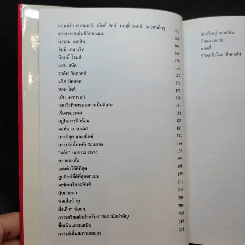คัมภีร์สีแดง Little Red Book - พิษณุ นิลกัด แปล รูปที่ 13