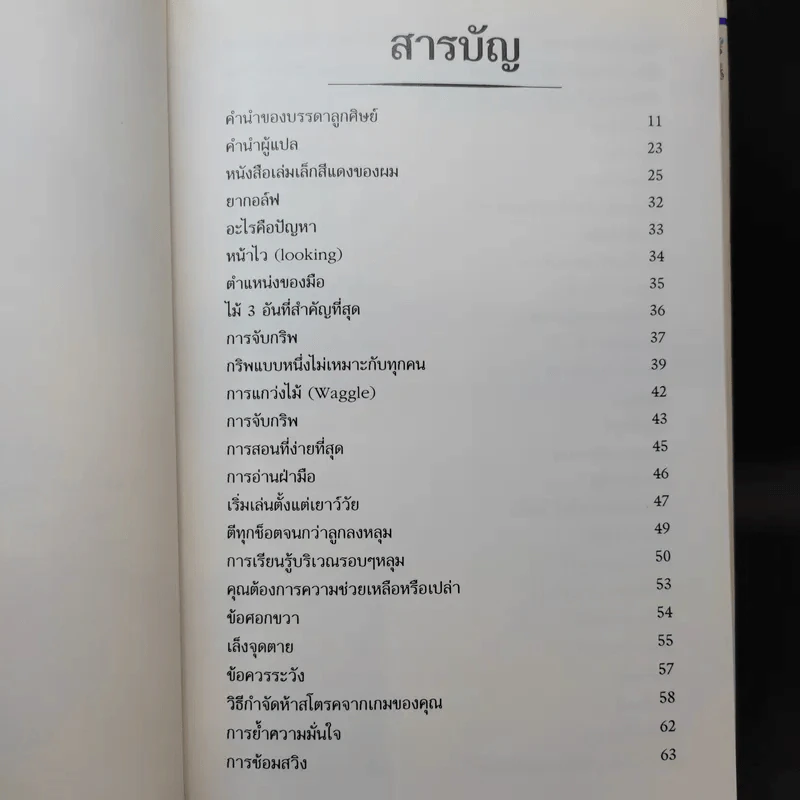 คัมภีร์สีแดง Little Red Book - พิษณุ นิลกัด แปล รูปที่ 10