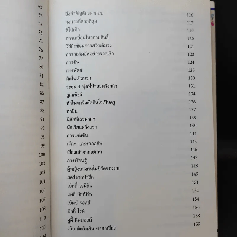 คัมภีร์สีแดง Little Red Book - พิษณุ นิลกัด แปล รูปที่ 12