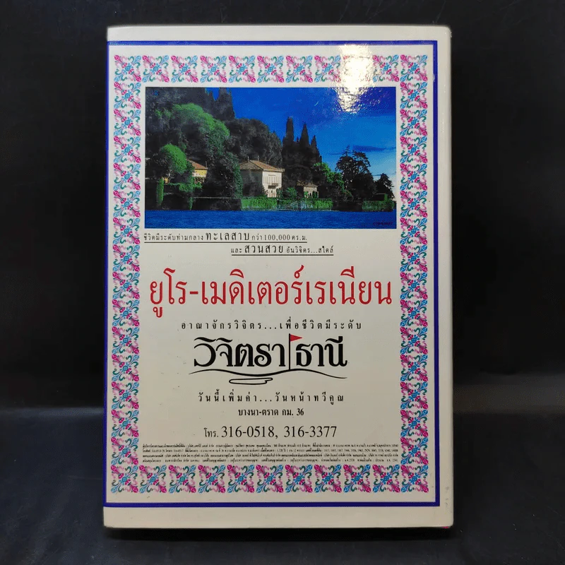 คัมภีร์สีแดง Little Red Book - พิษณุ นิลกัด แปล รูปที่ 2