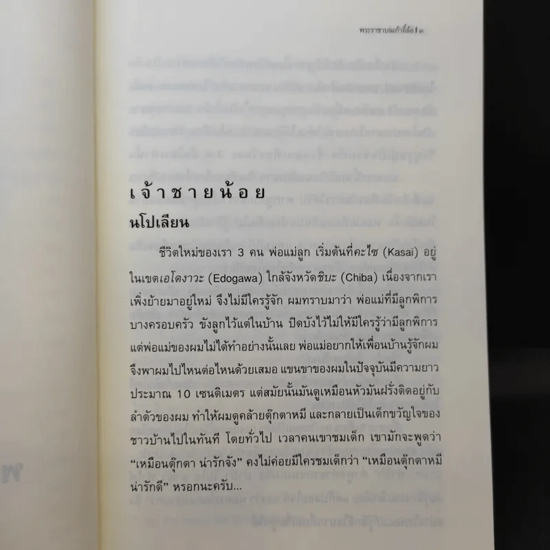 ไม่ครบห้า - โอโตทาดะ รูปที่ 13
