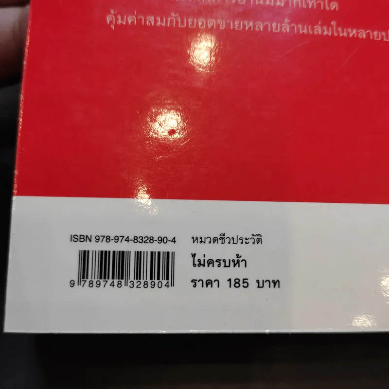 ไม่ครบห้า - โอโตทาดะ รูปที่ 15
