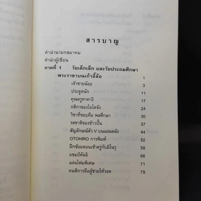 ไม่ครบห้า - โอโตทาดะ รูปที่ 11