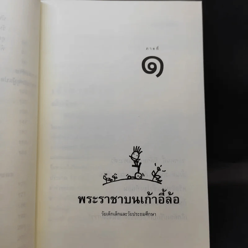 ไม่ครบห้า - โอโตทาดะ รูปที่ 12