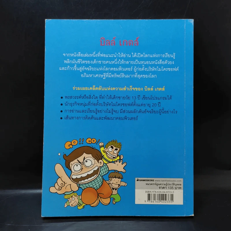 บิลล์ เกตส์ อัจฉริยะคอมพิวเตอร์ รูปที่ 2