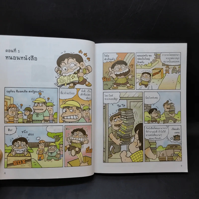 บิลล์ เกตส์ อัจฉริยะคอมพิวเตอร์ รูปที่ 13