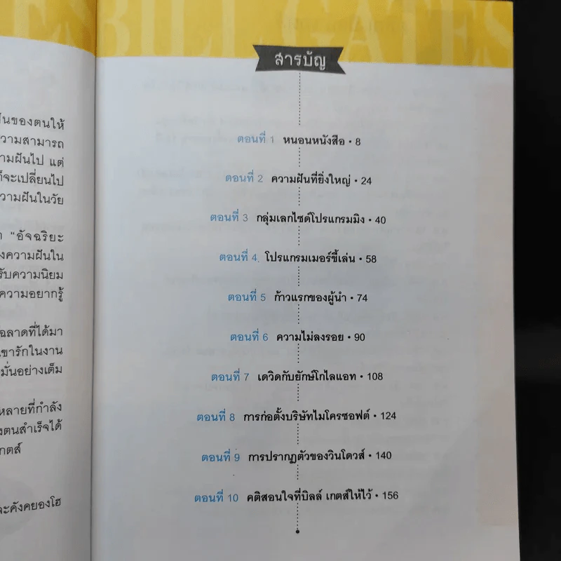 บิลล์ เกตส์ อัจฉริยะคอมพิวเตอร์ รูปที่ 11