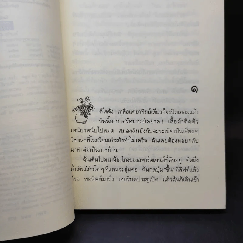 ชีลาร้ายที่สุด - จูดี้ บลูม รูปที่ 10