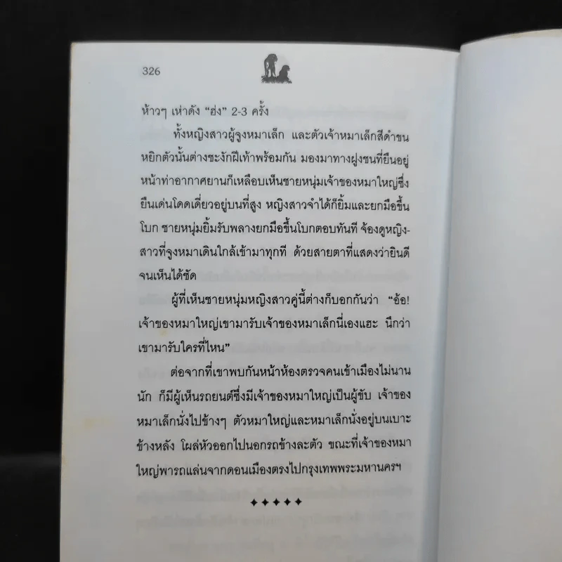 นิกกับพิม - ว.ณ ประมวลมารค รูปที่ 13