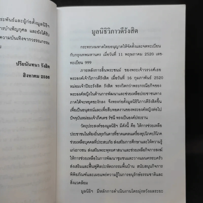 นิกกับพิม - ว.ณ ประมวลมารค รูปที่ 10