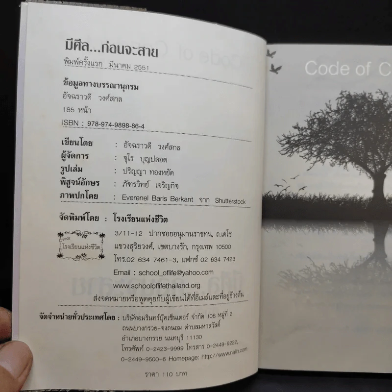 มีศีล ก่อนจะสาย - อัจฉราวดี วงศ์สกล รูปที่ 9