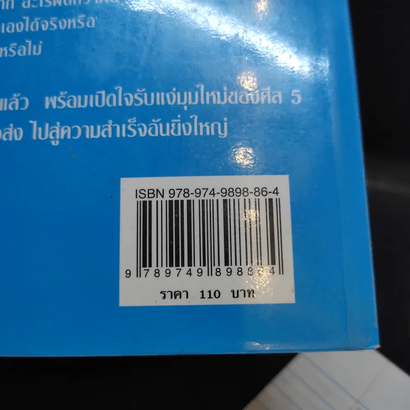 มีศีล ก่อนจะสาย - อัจฉราวดี วงศ์สกล รูปที่ 14