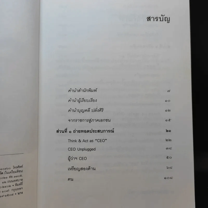 มุมมองจากประสบการณ์ บุญคลี ปลั่งศิริ รูปที่ 11