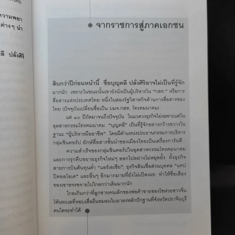 มุมมองจากประสบการณ์ บุญคลี ปลั่งศิริ รูปที่ 14