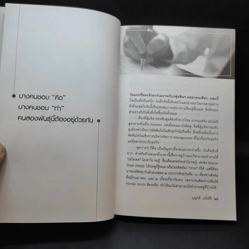 มุมมองจากประสบการณ์ บุญคลี ปลั่งศิริ รูปที่ 17