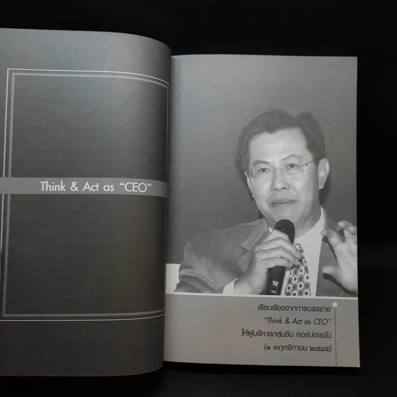 มุมมองจากประสบการณ์ บุญคลี ปลั่งศิริ รูปที่ 16