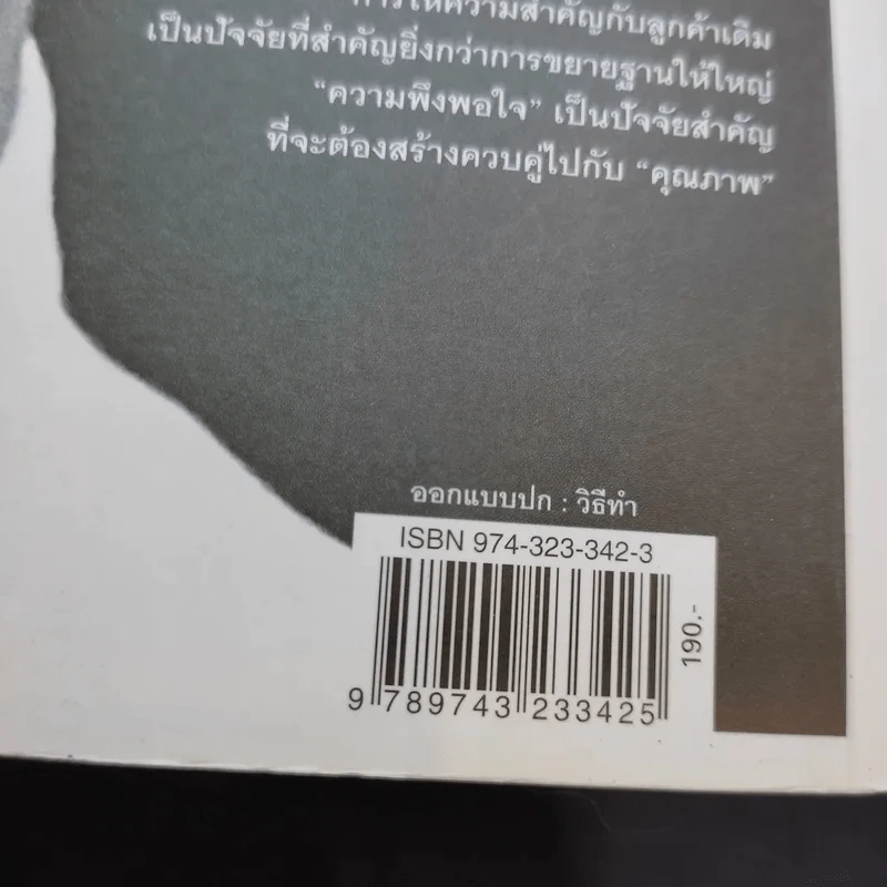 มุมมองจากประสบการณ์ บุญคลี ปลั่งศิริ รูปที่ 18