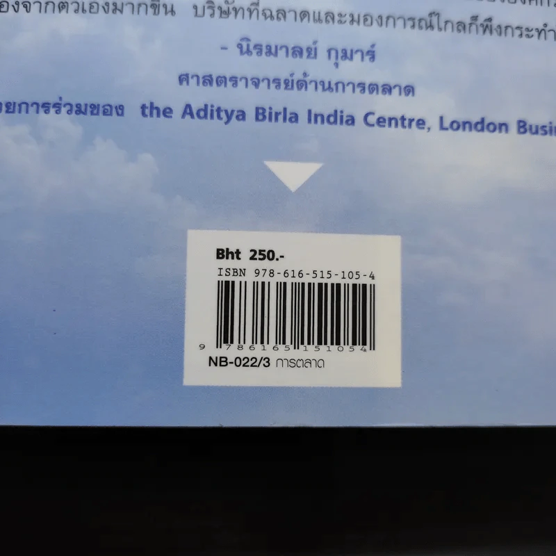Marketing 3.0 ทำการตลาดอย่างไรให้โดนใจลูกค้าตลอดกาล - Philip Kotler รูปที่ 13