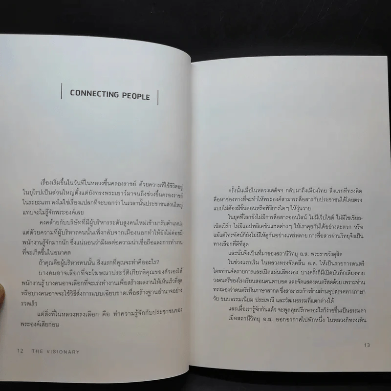 The Visionary ถอดรหัสกษัตริย์ผู้มองเห็นอนาคต รูปที่ 11