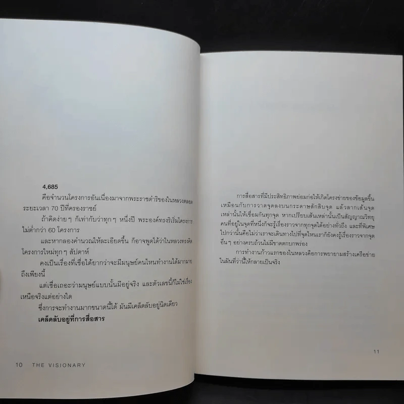 The Visionary ถอดรหัสกษัตริย์ผู้มองเห็นอนาคต รูปที่ 10