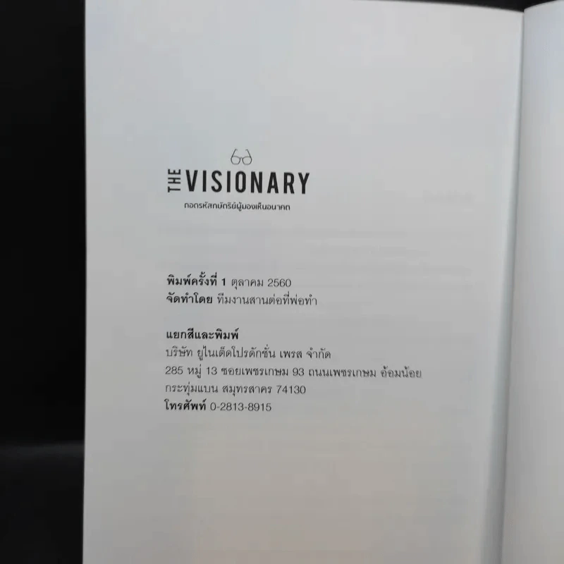 The Visionary ถอดรหัสกษัตริย์ผู้มองเห็นอนาคต รูปที่ 13