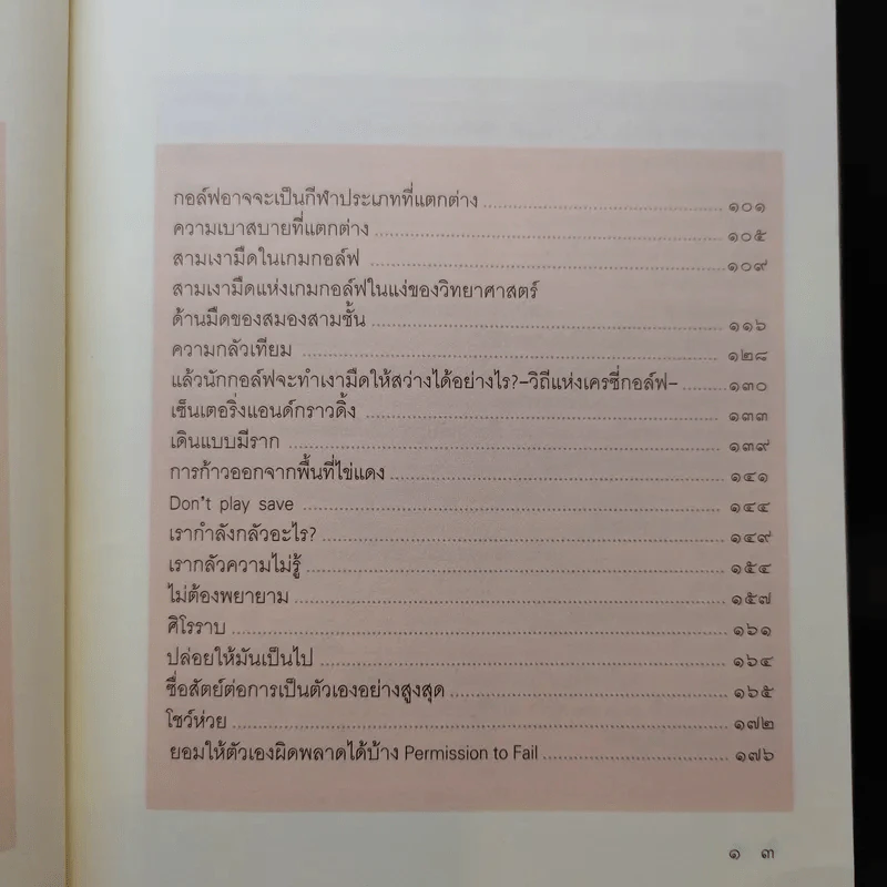 วิถีแห่งกอล์ฟ ภาค 3 - นายแพทย์วิธาน ฐานะวุฑฒ์ รูปที่ 12