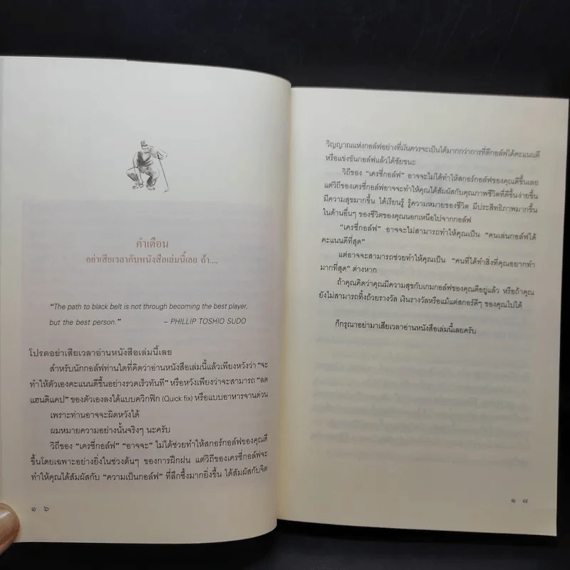 วิถีแห่งกอล์ฟ ภาค 3 - นายแพทย์วิธาน ฐานะวุฑฒ์ รูปที่ 14