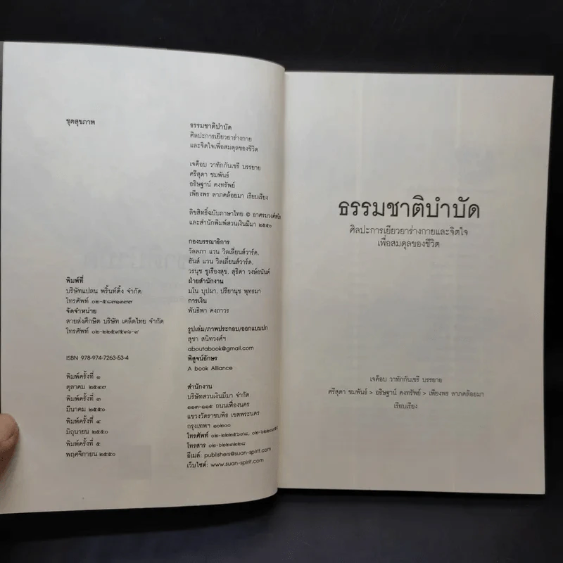 ธรรมชาติบำบัด ศิลปะการเยียวยาร่างกายและจิตใจเพื่อสมดุลของชีวิต รูปที่ 9