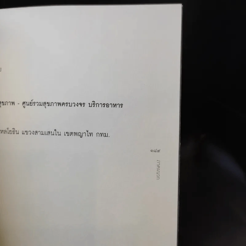 ธรรมชาติบำบัด ศิลปะการเยียวยาร่างกายและจิตใจเพื่อสมดุลของชีวิต รูปที่ 15