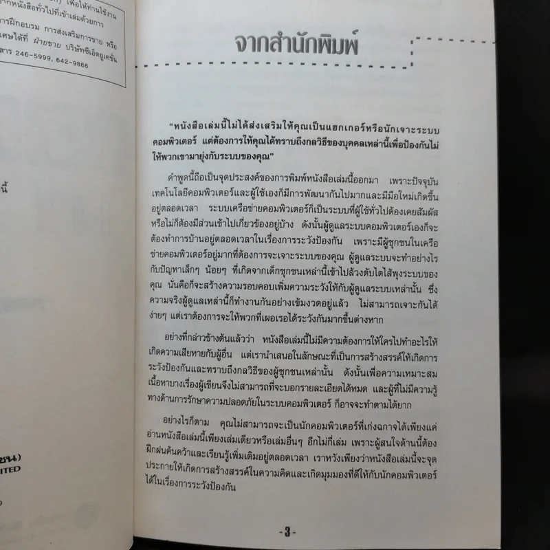 เจาะระบบถอดรหัส How To Hack - ทศพล กนกนุวัตร์ รูปที่ 10