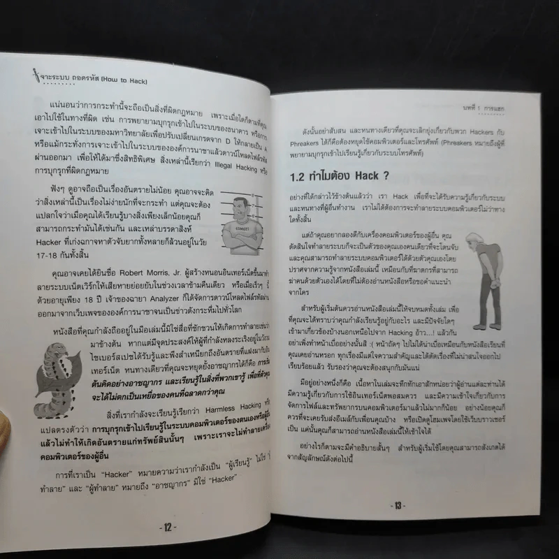 เจาะระบบถอดรหัส How To Hack - ทศพล กนกนุวัตร์ รูปที่ 15