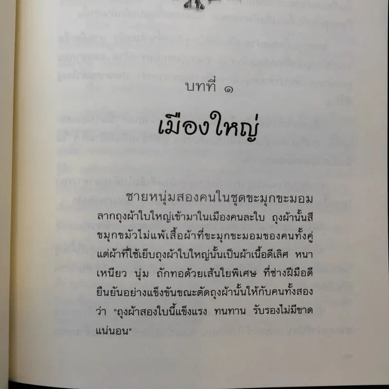 โลกใบนี้โคจรรอบกระทะกับหม้อเหล็ก (และต้นไม้ด้วย) - คณา คชา รูปที่ 11
